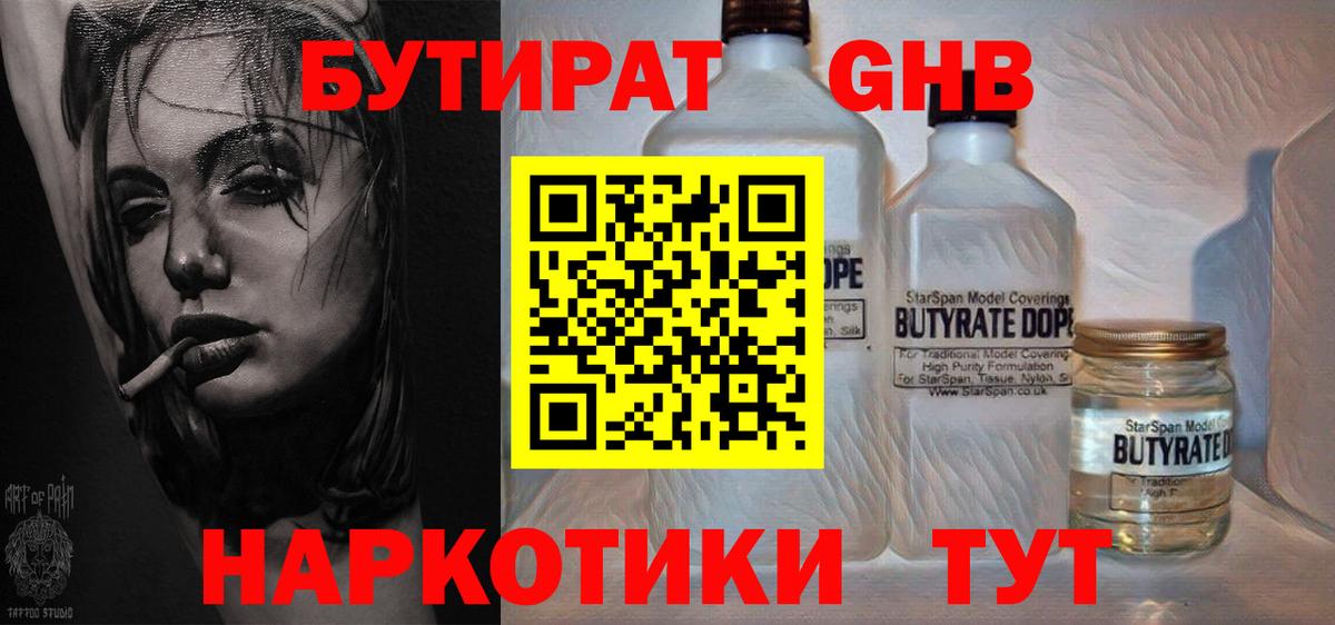 БУТИРАТ GHB  Великий Устюг 