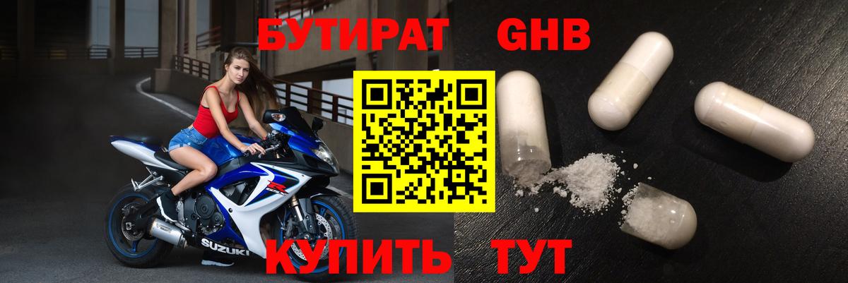 БУТИРАТ бутик  Вход с VPN  Великий Устюг 