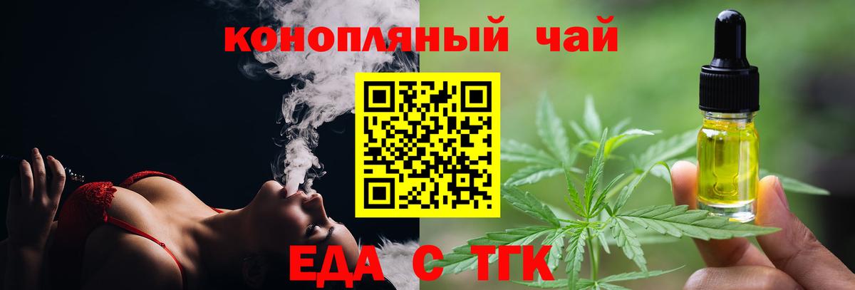 Еда ТГК конопля  Вход с VPN  Великий Устюг 