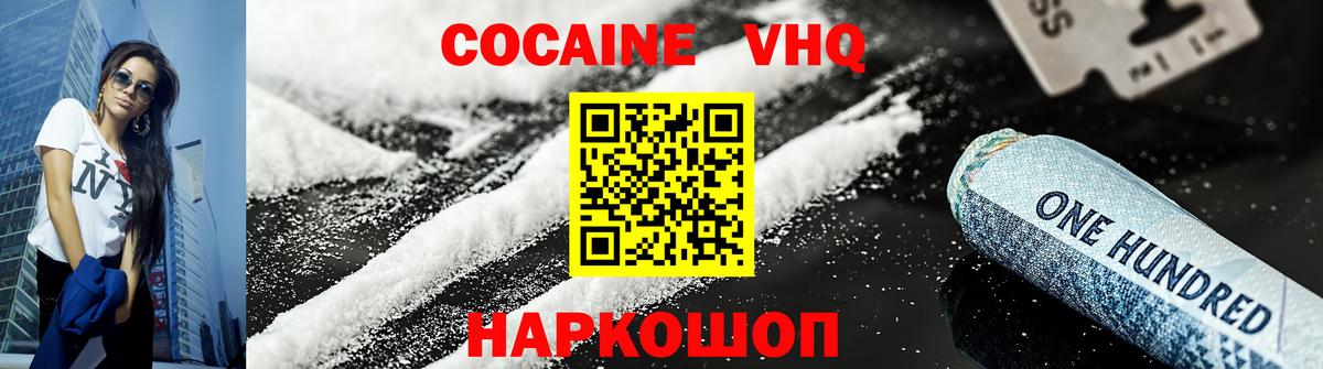КОКАИН Fish Scale  Cocaine Перу  Великий Устюг  Вход с VPN 