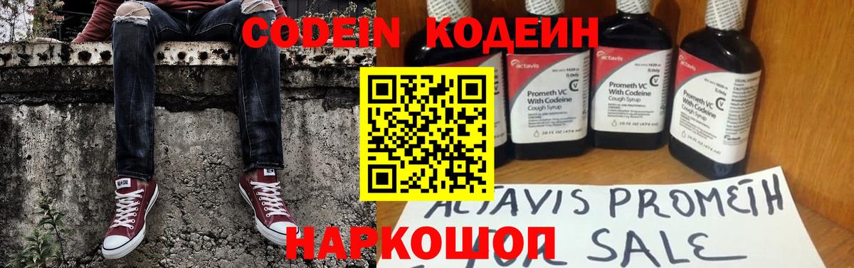 Кодеин напиток Lean (лин)  Вход с VPN  Великий Устюг 