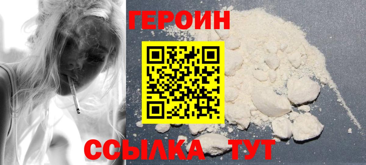 ГЕРОИН афганец Великий Устюг