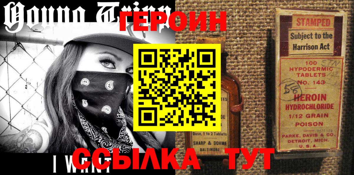 Великий Устюг  ГЕРОИН Heroin  Вход с VPN 