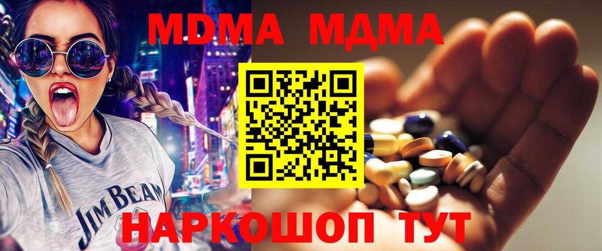МДМА  Великий Устюг  MDMA crystal 