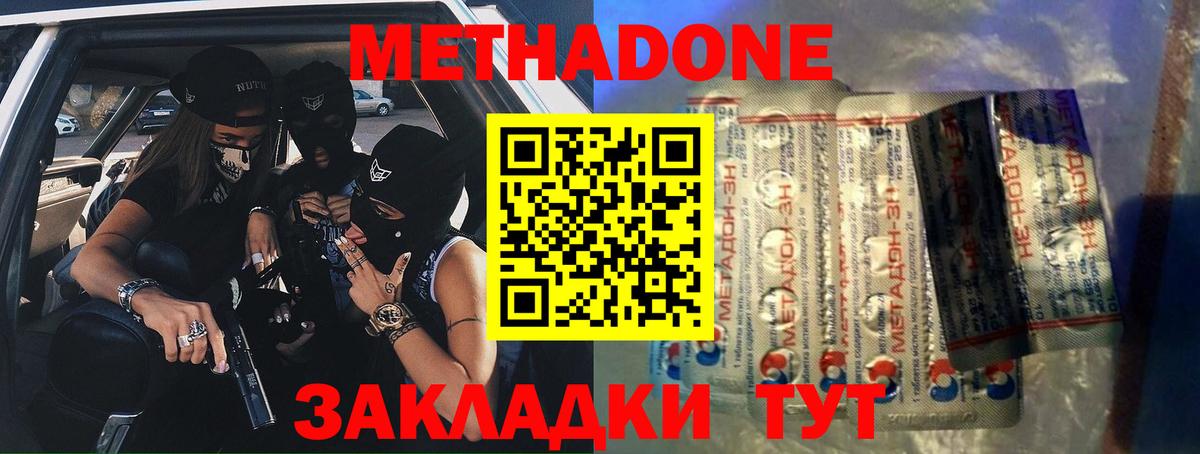 МЕТАДОН methadone Великий Устюг